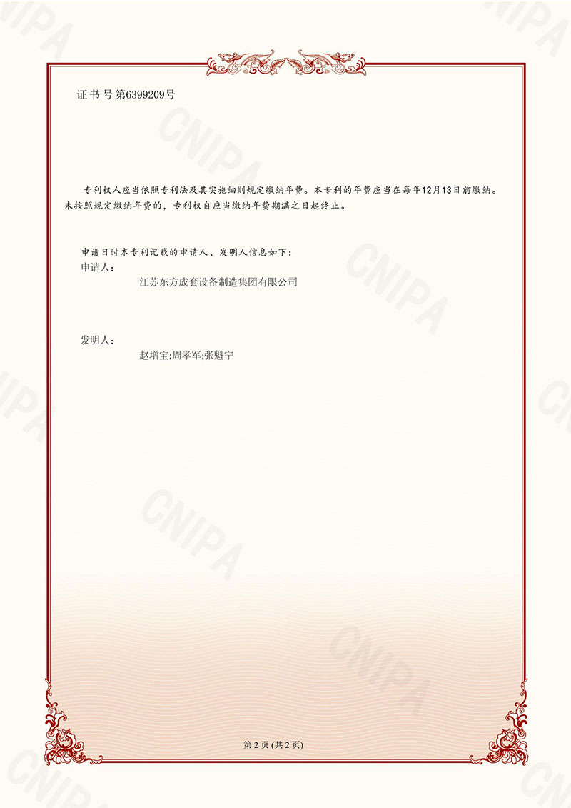 1703836895200465.jpg 一種加熱爐預處理裝置-發明證書-2.jpg